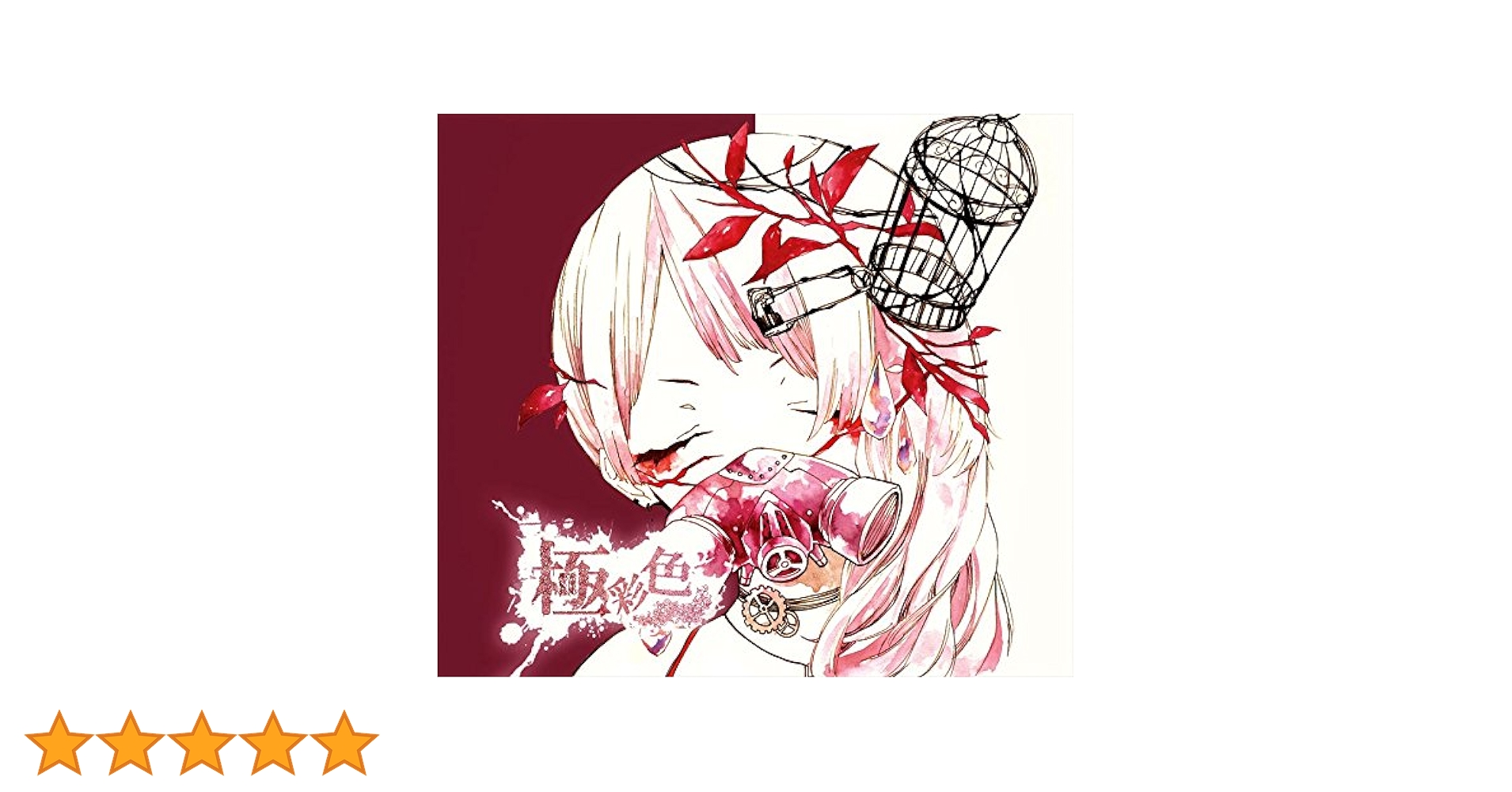 REOL れをる No title 極彩色 Σ セット 限定盤 おまけCD-R他 REOL れをる No title 極彩色 Σ セット 限定盤 おまけCD-R他